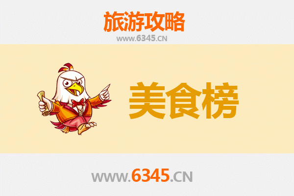 呼和浩特清水河美食排行榜前十名